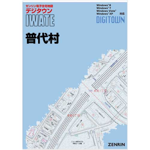 ゼンリンデジタウン　岩手県普代村 　発行年月202303【送料込】