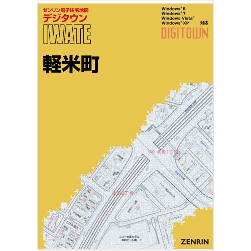 ゼンリンデジタウン　岩手県軽米町　発行年月202102【送料込】