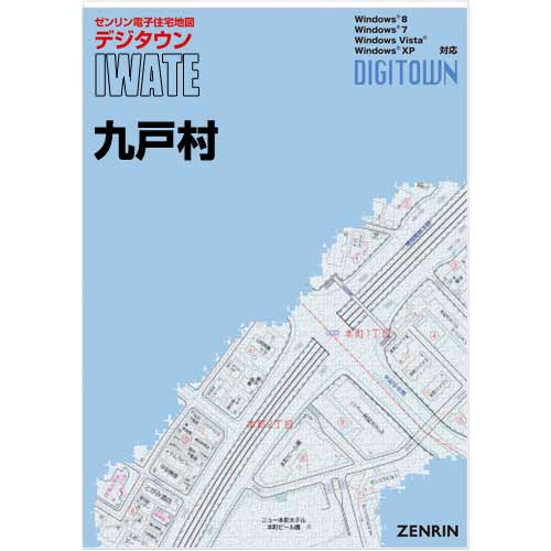 ゼンリンデジタウン　岩手県九戸村 　発行年月202102【送料込】