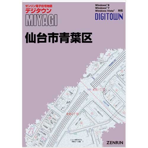 ゼンリンデジタウン　宮城県仙台市青葉区　発行年月202308【送料込】｜jyutakuchizu2