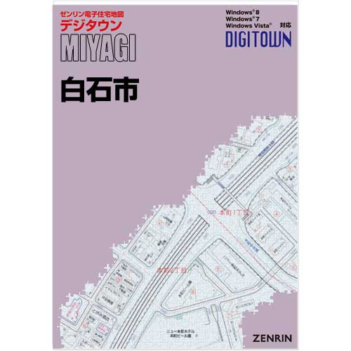 ゼンリンデジタウン　宮城県白石市　発行年月202207【送料込】