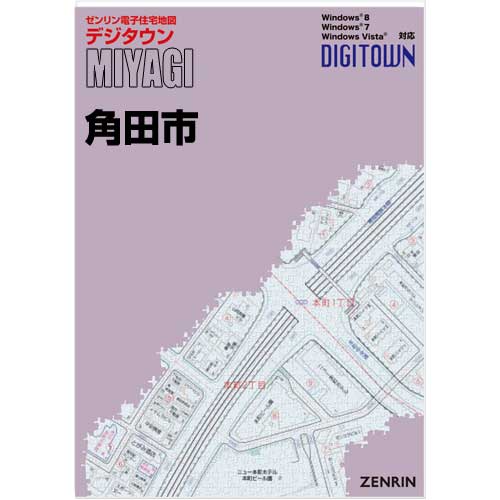 ゼンリンデジタウン 宮城県角田市 発行年月202207【送料込】 :042080Z:住宅地図の専門書店 ジオワールド