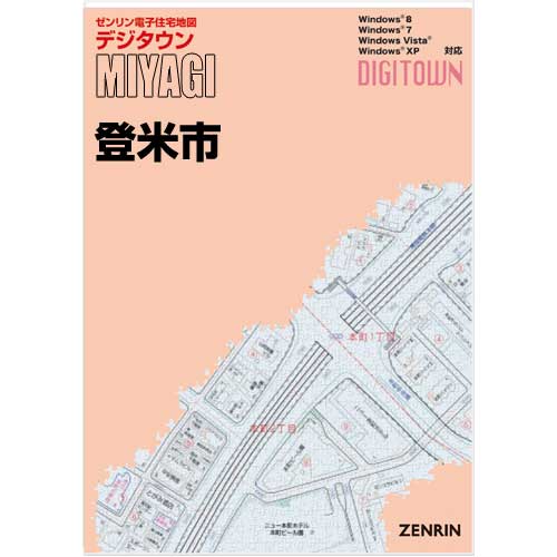 ゼンリンデジタウン　宮城県登米市 　発行年月201912【送料込】