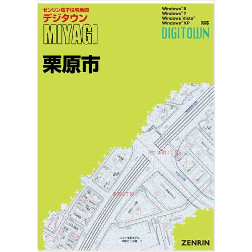 ゼンリンデジタウン　宮城県栗原市　発行年月202302【送料込】｜jyutakuchizu2