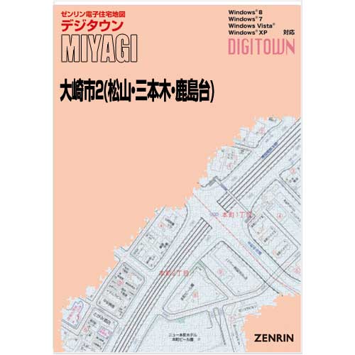 ゼンリンデジタウン　宮城県大崎市2（松山・三本木・鹿島台） 　発行年月202111【送料込】