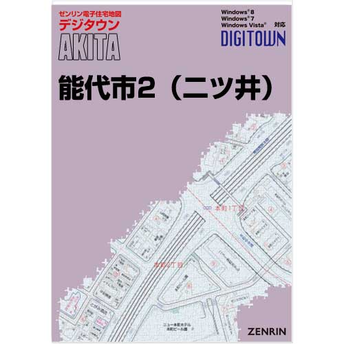 ゼンリンデジタウン　秋田県能代市2（二ツ井） 　発行年月202101【送料込】