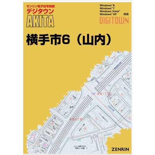 ゼンリンデジタウン　秋田県横手市6（山内） 　発行年月202303【送料込】