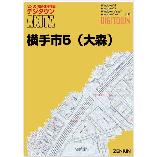 ゼンリンデジタウン　秋田県横手市5（大森） 　発行年月202303【送料込】