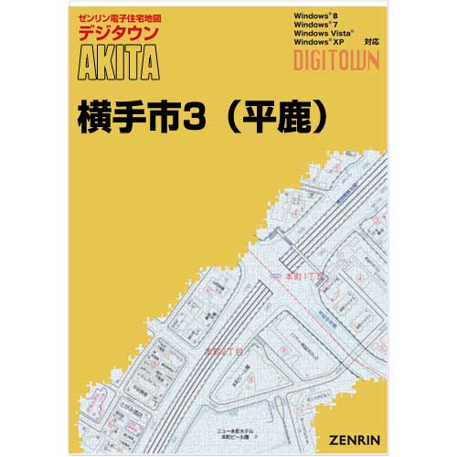 ゼンリンデジタウン　秋田県横手市3（平鹿） 　発行年月202303【送料込】