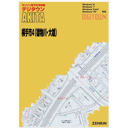 ゼンリンデジタウン　秋田県横手市4（雄物川・大雄） 　発行年月202303【送料込】