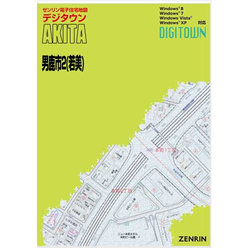 ゼンリンデジタウン 秋田県男鹿市2（若美） 発行年月202105【送料込】 :05206BZ:住宅地図の専門書店 ジオワールド