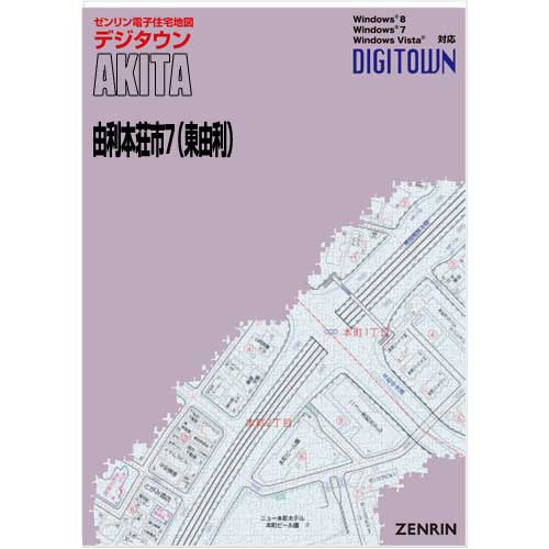 ゼンリンデジタウン　秋田県由利本荘市7（東由利） 　発行年月201908【送料込】