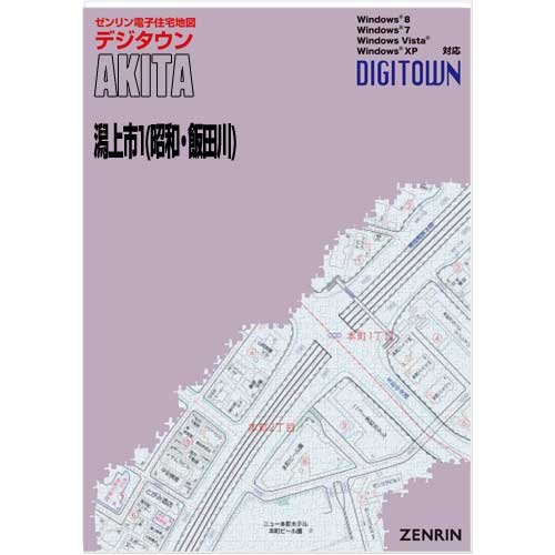 ゼンリンデジタウン　秋田県潟上市1（昭和・飯田川）　発行年月202205【送料込】