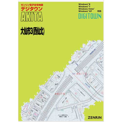 ゼンリンデジタウン　秋田県大仙市3（西仙北） 　発行年月202009【送料込】