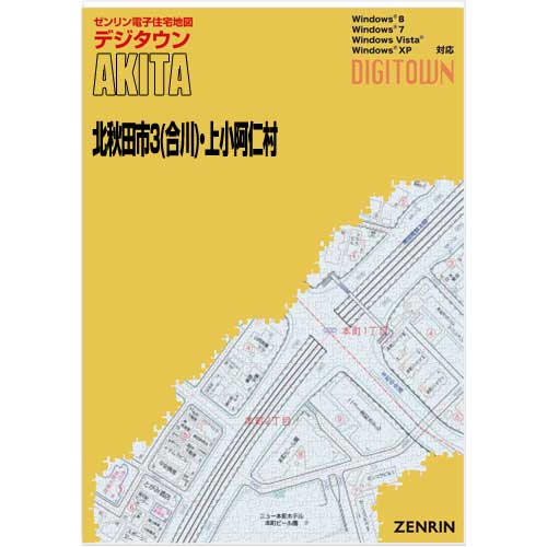 ゼンリンデジタウン　秋田県北秋田市3（合川）・上小阿仁村 　発行年月201910【送料込】