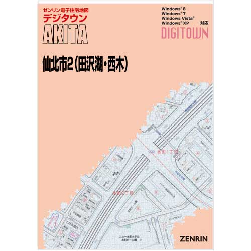 ゼンリンデジタウン　秋田県仙北市2（田沢湖・西木） 　発行年月202107【送料込】