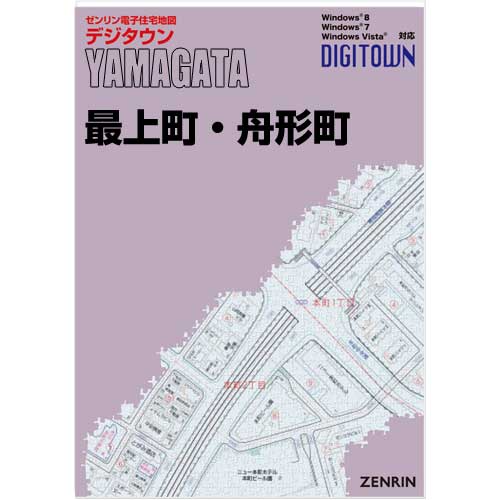 ゼンリンデジタウン　山形県最上町・舟形町 　発行年月202012【送料込】