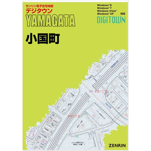 ゼンリンデジタウン　山形県小国町 　発行年月202010【送料込】