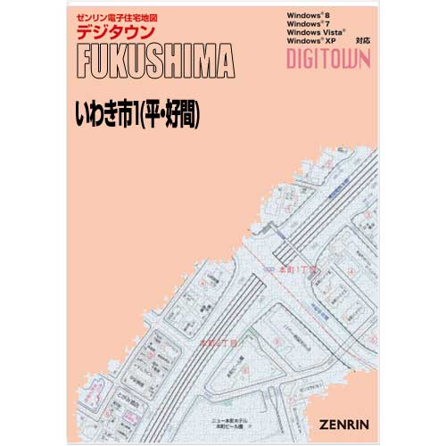 ゼンリンデジタウン　福島県いわき市1（平・好間） 　発行年月202303【送料込】 特別価格