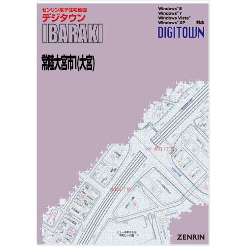 ゼンリンデジタウン 茨城県常陸大宮市1（大宮） 発行年月202207【送料込】 :08225AZ:住宅地図の専門書店 ジオワールド