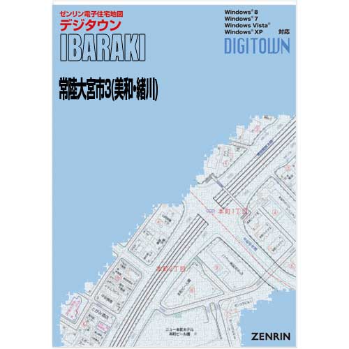 ゼンリンデジタウン　茨城県常陸大宮市3（美和・緒川） 　発行年月202307【送料込】