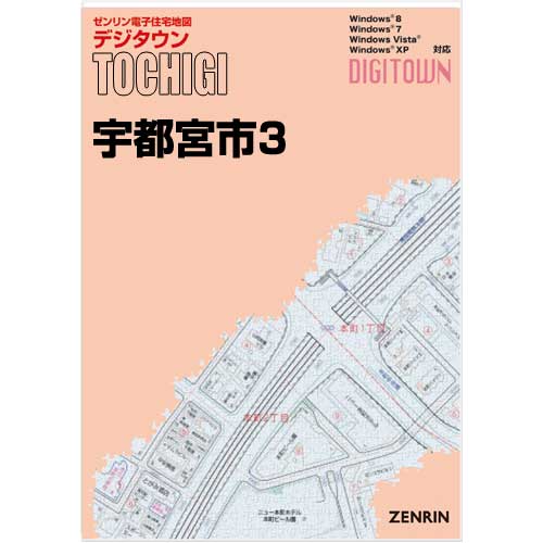 ゼンリンデジタウン　栃木県宇都宮市3（上河内） 　発行年月202308【送料込】