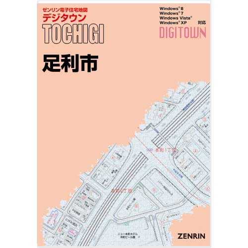 ゼンリンデジタウン　栃木県足利市 　発行年月202303【送料込】 素敵な