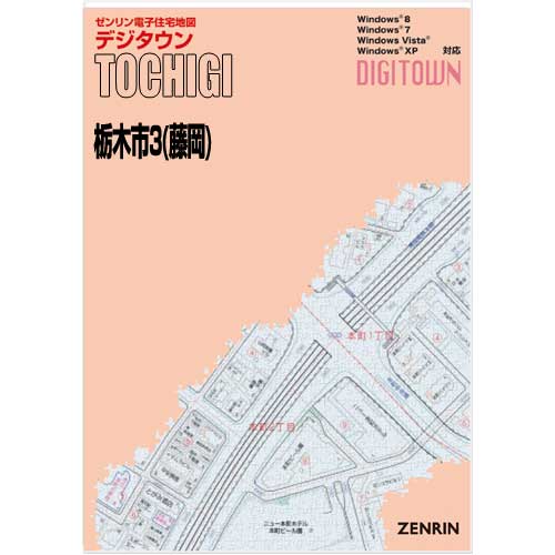 ゼンリンデジタウン　栃木県栃木市3（藤岡） 　発行年月202206【送料込】