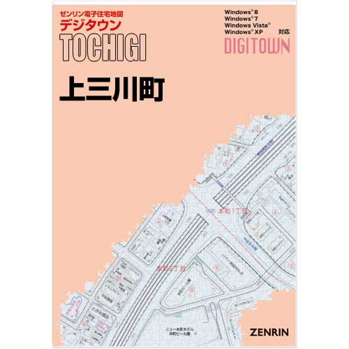 ゼンリンデジタウン　栃木県上三川町 　発行年月202107【送料込】