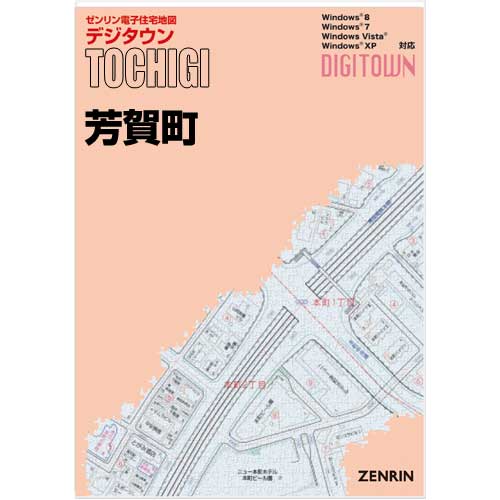 ゼンリンデジタウン　栃木県芳賀町 　発行年月202301【送料込】