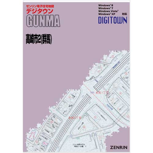 ゼンリンデジタウン　群馬県高崎市2（群馬） 　発行年月202310【送料込】