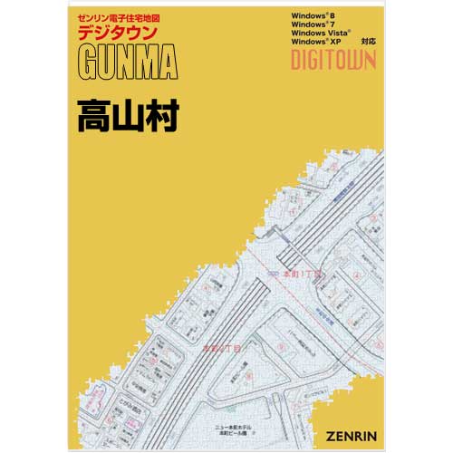 ゼンリンデジタウン　群馬県高山村 　発行年月202208【送料込】