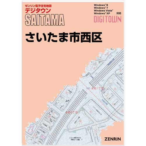 ゼンリンデジタウン 埼玉県さいたま市西区 発行年月202403【送料込】 :111010Z:住宅地図の専門書店 ジオワールド