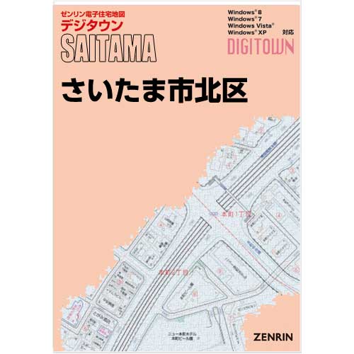 ゼンリンデジタウン 埼玉県さいたま市北区 発行年月202403【送料込】 :111020Z:住宅地図の専門書店 ジオワールド