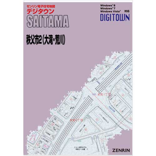 ゼンリンデジタウン 埼玉県秩父市2（大滝・荒川） 発行年月202008【送料込】 :11207BZ:住宅地図の専門書店 ジオワールド