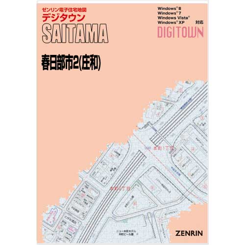 ゼンリンデジタウン 埼玉県春日部市2（庄和） 発行年月202309【送料込