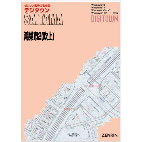 ゼンリンデジタウン　埼玉県鴻巣市2（吹上） 　発行年月202108【送料込】