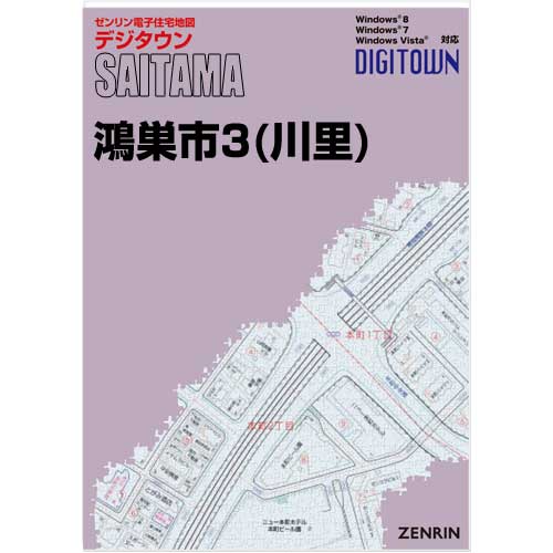 ゼンリンデジタウン　埼玉県鴻巣市3（川里）　発行年月202005【送料込】