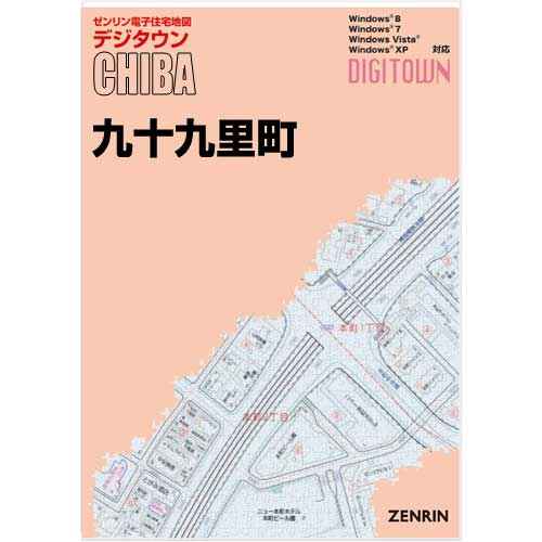 ゼンリンデジタウン　千葉県九十九里町 　発行年月202205【送料込】