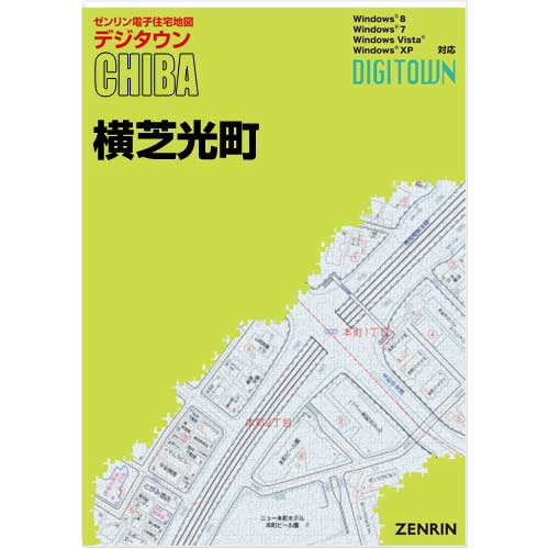 ゼンリンデジタウン　千葉県横芝光町　発行年月202105【送料込】