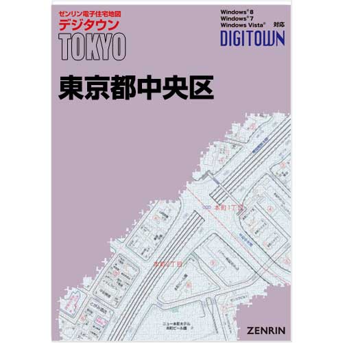 ゼンリンデジタウン　東京都中央区　発行年月202302【送料込】