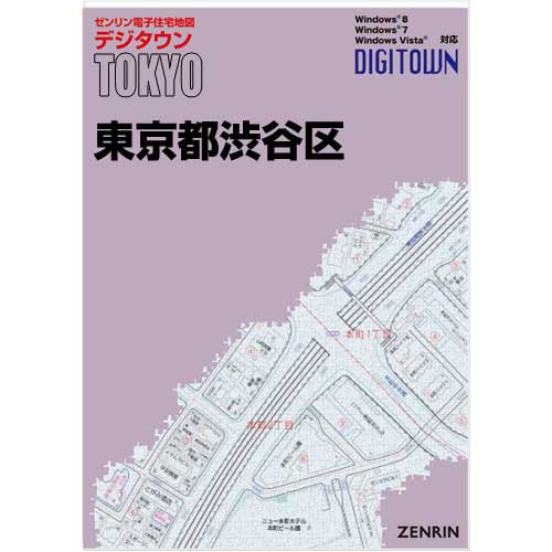 ゼンリンデジタウン 東京都渋谷区 発行年月202302【送料込】地図