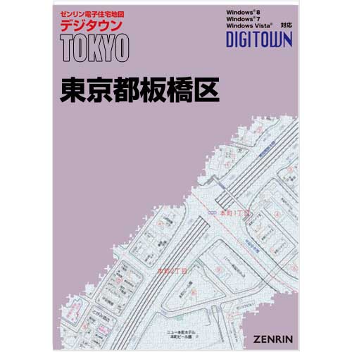 ゼンリンデジタウン　東京都板橋区　発行年月202405【送料込】