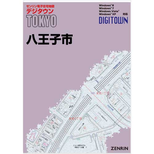 ゼンリンデジタウン　東京都八王子市 　発行年月202309【送料込】