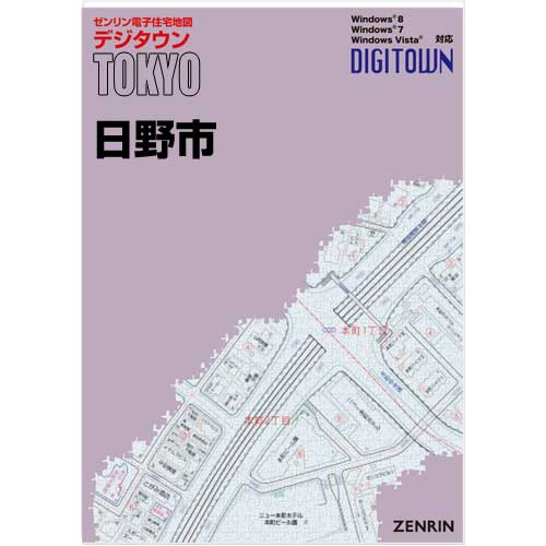 ゼンリンデジタウン 東京都日野市 発行年月202301【送料込】地図