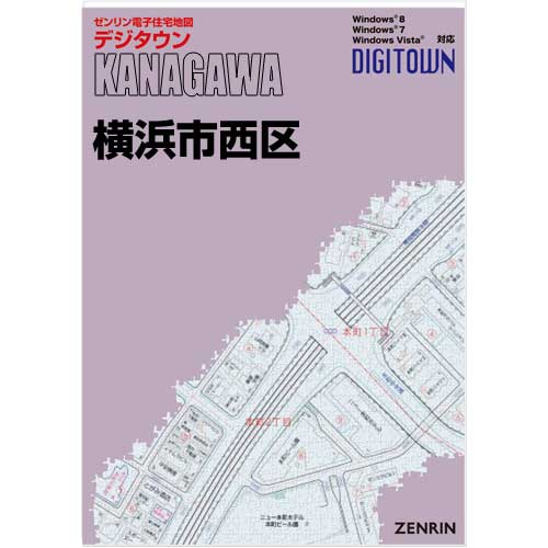 ゼンリンデジタウン 神奈川県横浜市西区 発行年月202307【送料込】 :141030Z:住宅地図の専門書店 ジオワールド