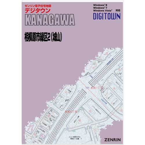 ゼンリンデジタウン　神奈川県相模原市緑区2（城山） 　発行年月202309【送料込】