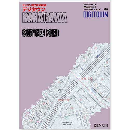 ゼンリンデジタウン　神奈川県相模原市緑区4（相模湖） 　発行年月202109【送料込】