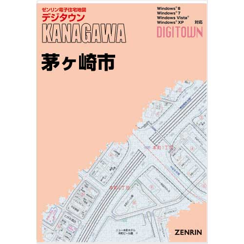 ゼンリンデジタウン 神奈川県茅ヶ崎市 発行年月202302【送料込】 :142070Z:住宅地図の専門書店 ジオワールド