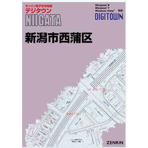 ゼンリンデジタウン　新潟県新潟市西蒲区　発行年月202010【送料込】